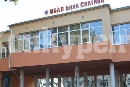 Болницата в Бяла Слатина търси началник на отделение
