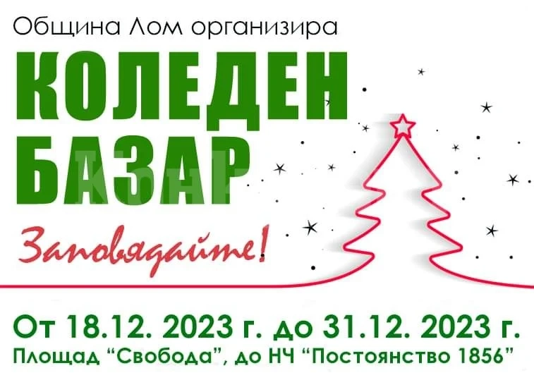 В Лом стягат базар за Коледа и Нова година