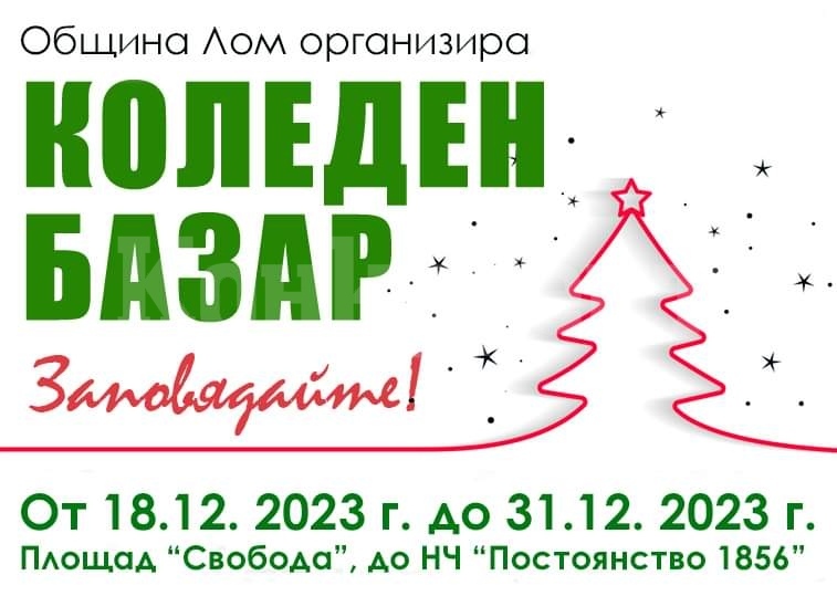 В Лом стягат базар за Коледа и Нова година