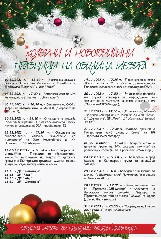 Община Мездра обяви програмата за Коледно-Новогодишните празници 