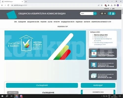 ОИК- Видин прекрати пълномощията на трима общински съветници