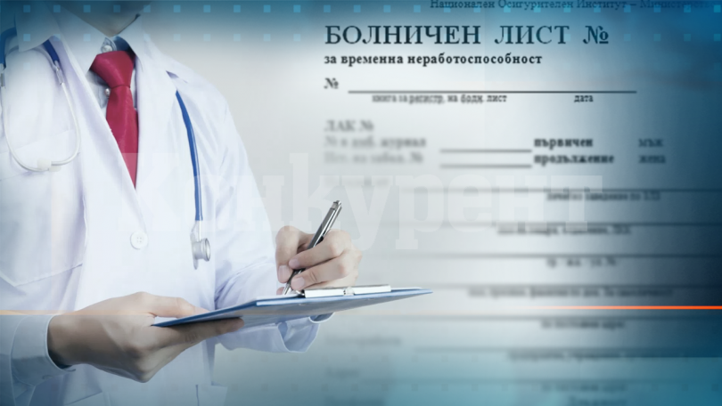 Работещите ще взимат повече пари при болнични