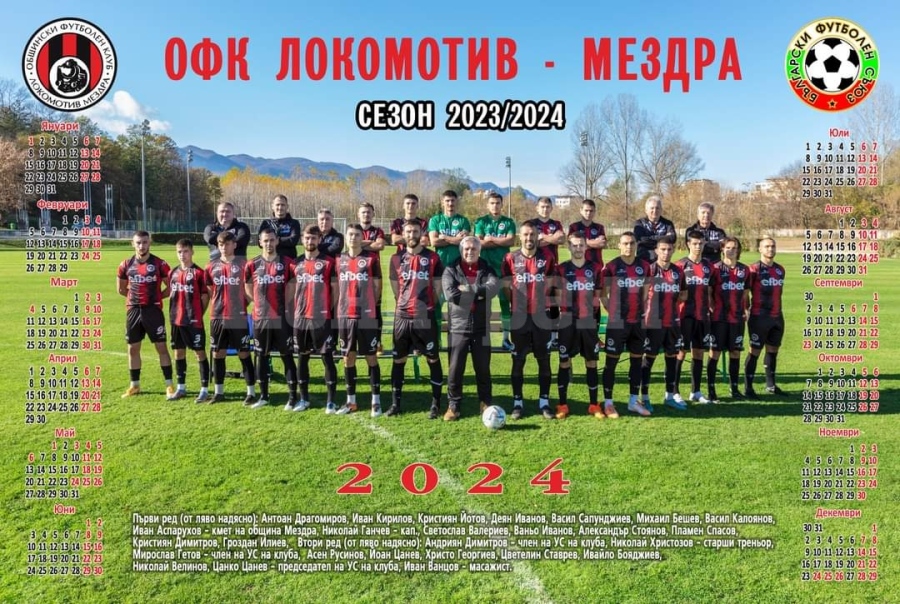 ТАКА СЕ ПРАВИ! Локо /Мездра/ пусна в продажба календара за 2024-а