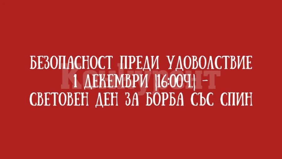 Във Враца организират акция „Безопасност преди удоволствие“