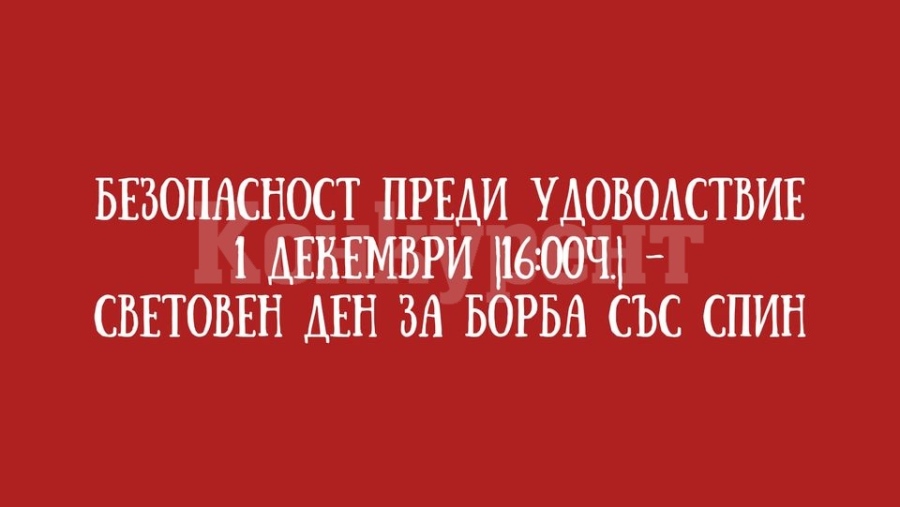 Във Враца организират акция „Безопасност преди удоволствие“