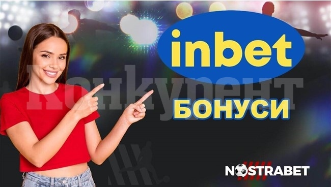 Кой Inbet бонус за Спорт да избера?