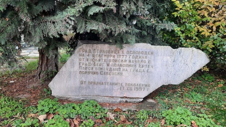 Ето как в Берковица ще отбележат 146 години от Освобождението на града