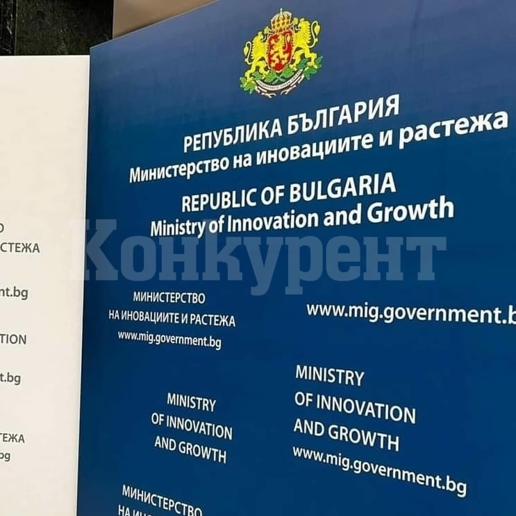 МИР стартира инфо кампания по процедурата „Внедряване на иновации в предприятията”