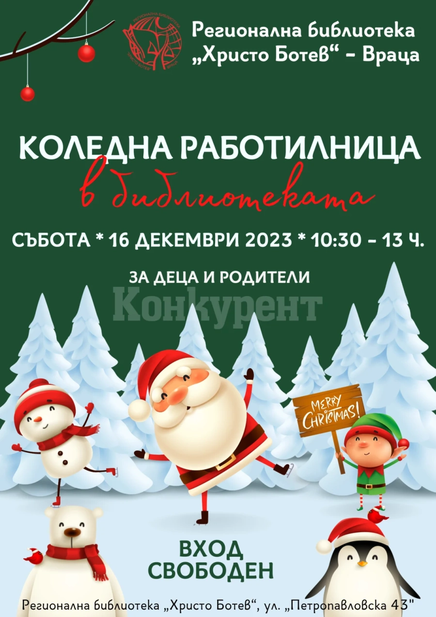 Коледна работилница стягат в библиотеката във Враца