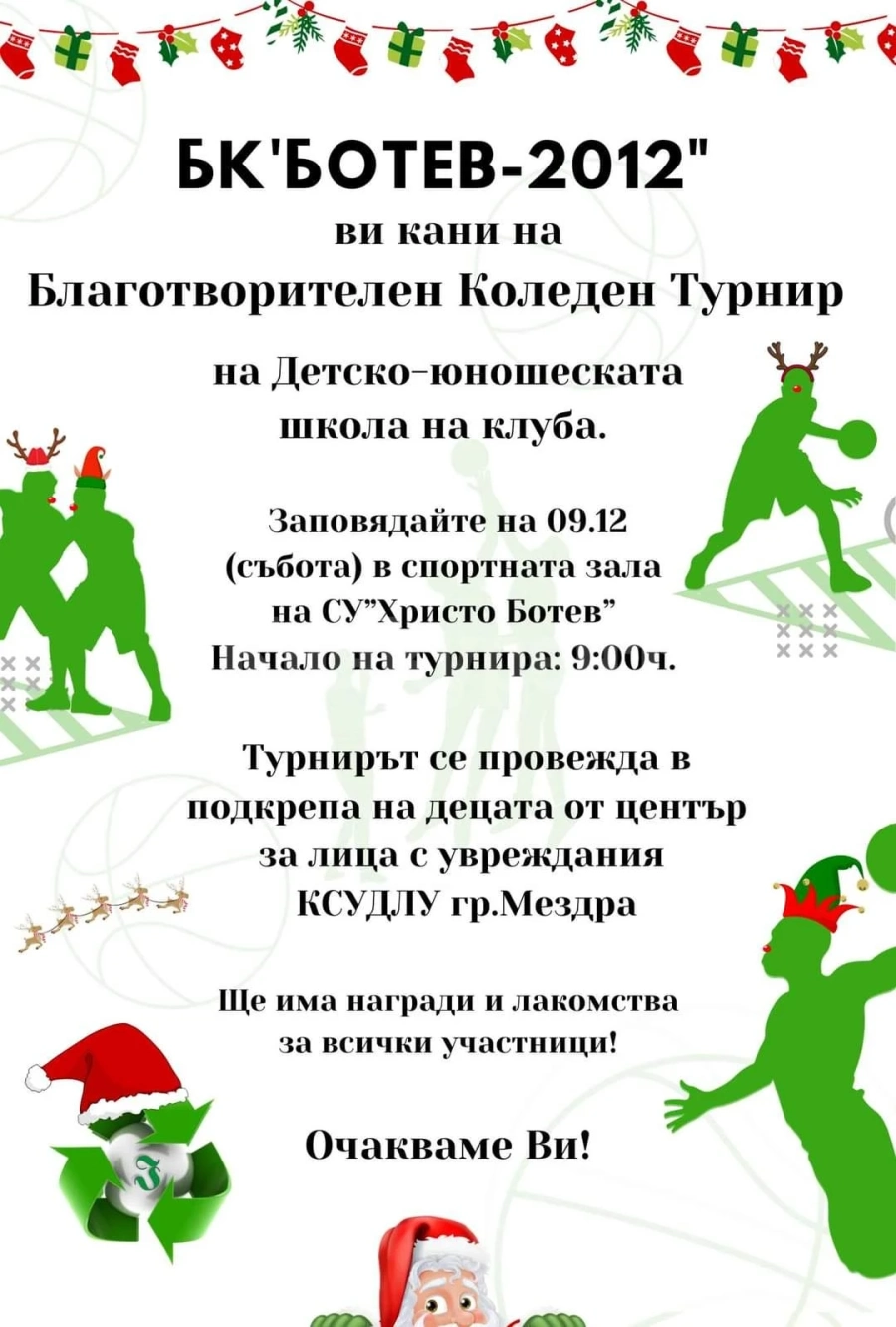 Баскетболният Ботев покани на благотворителен турнир