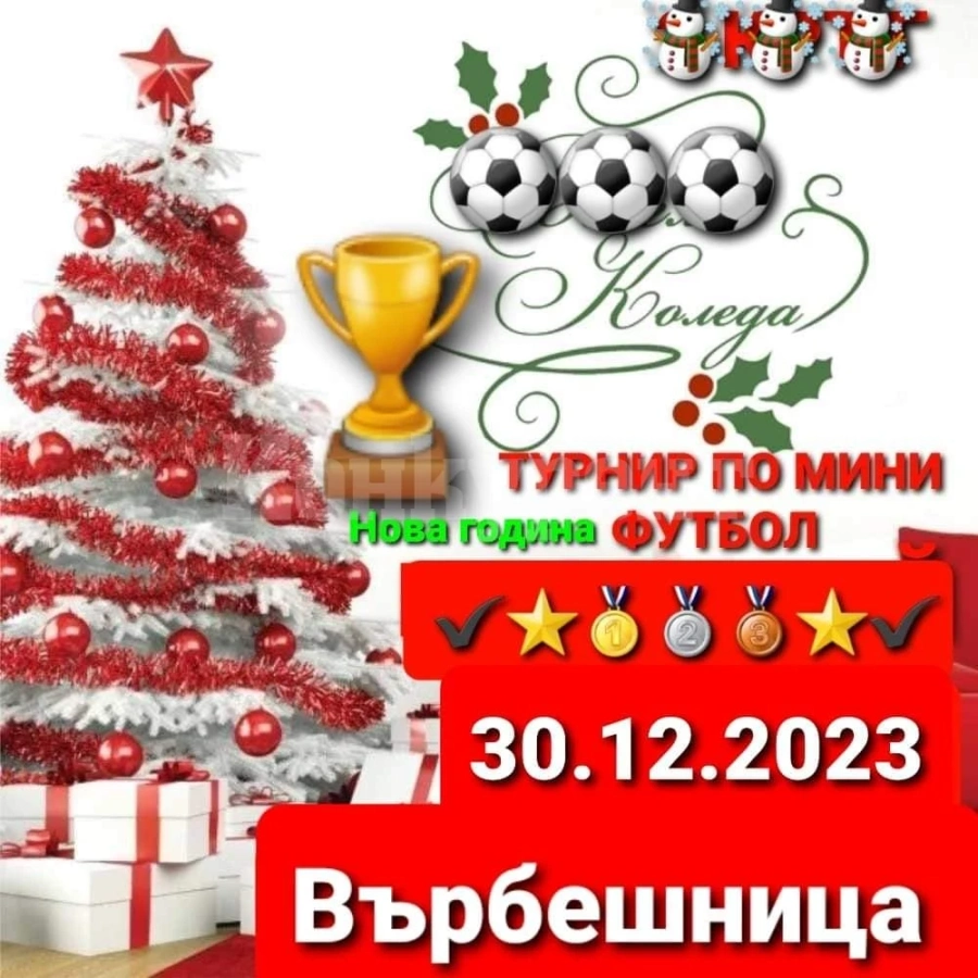 Закриват сезона с турнир на ново игрище