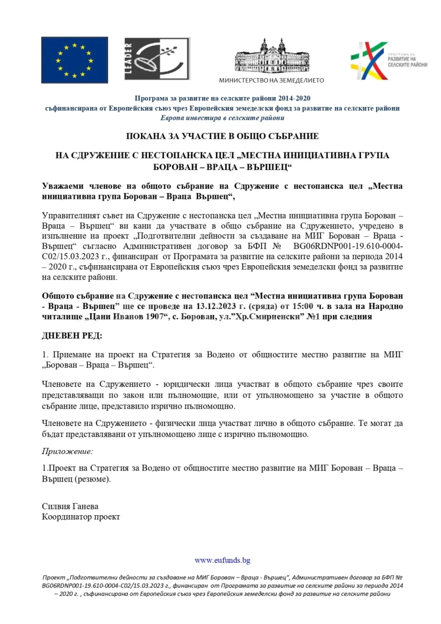 Канят на общо събрание по проект „Подготвителни дейности за създаване на МИГ Борован – Враца - Вършец\