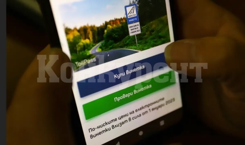 АПИ предупреди: 765 хил. годишни е-винетки изтичат в първите два месеца на 2024 г.