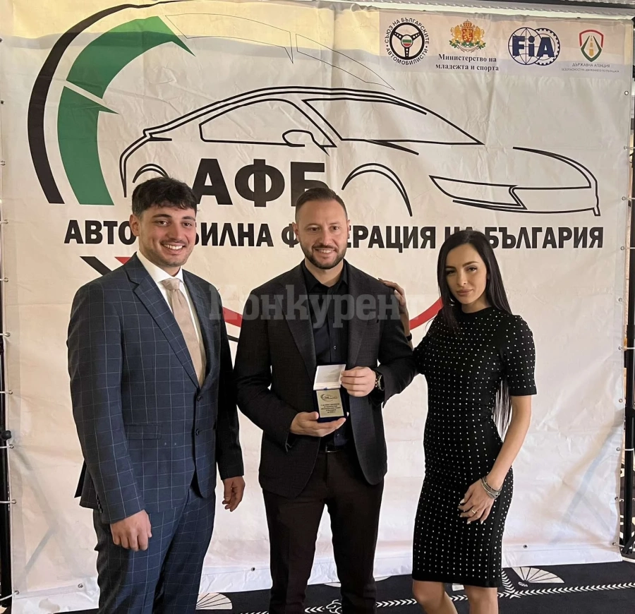Автомобилната федерация на България раздаде годишните си награди