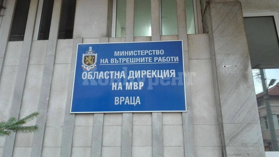 МВР-Враца си търси старши експерт, ето какви са изискванията	