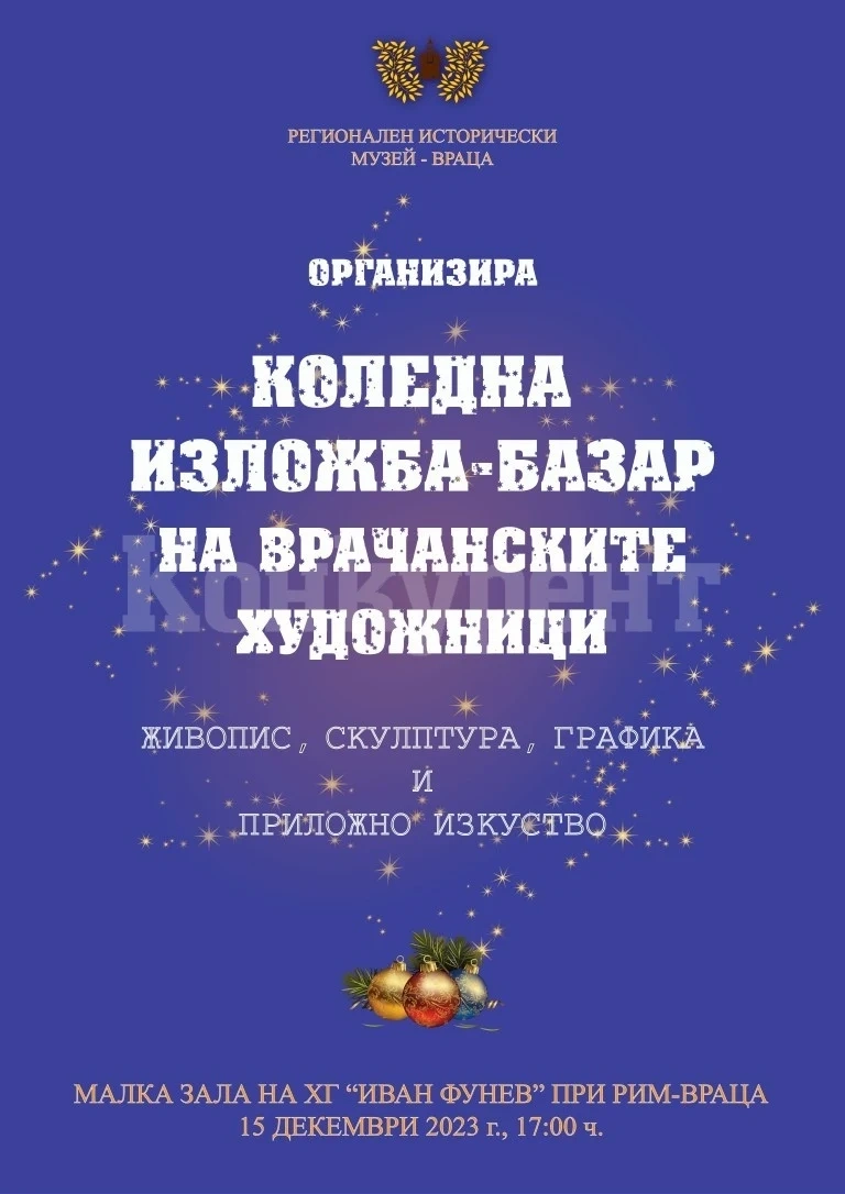 20 художници представят творби във Враца