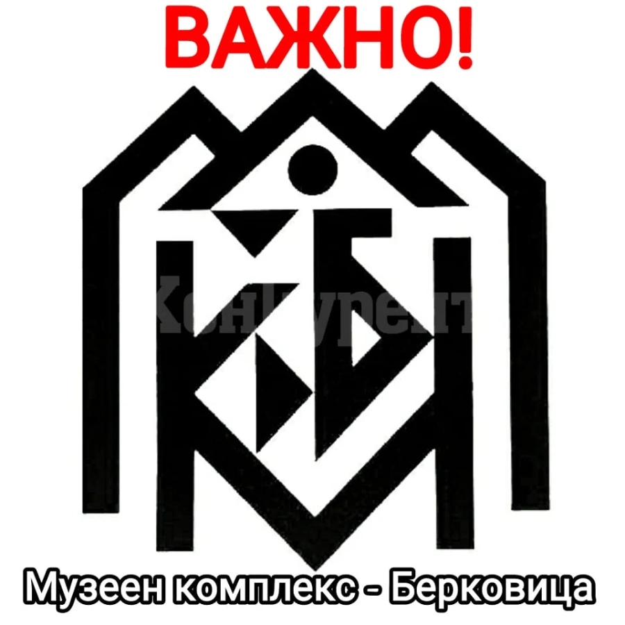 Музеен комплекс-Берковица с празнично работно време