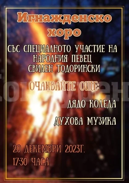 Канят на Игнажденско хоро в Мизия