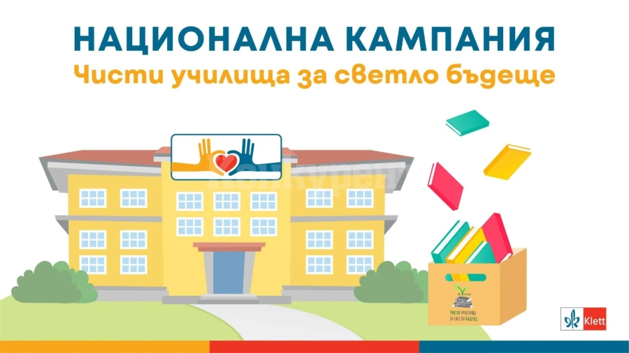 Национална кампания дари средства за Център за специална образователна подкрепа в Лом