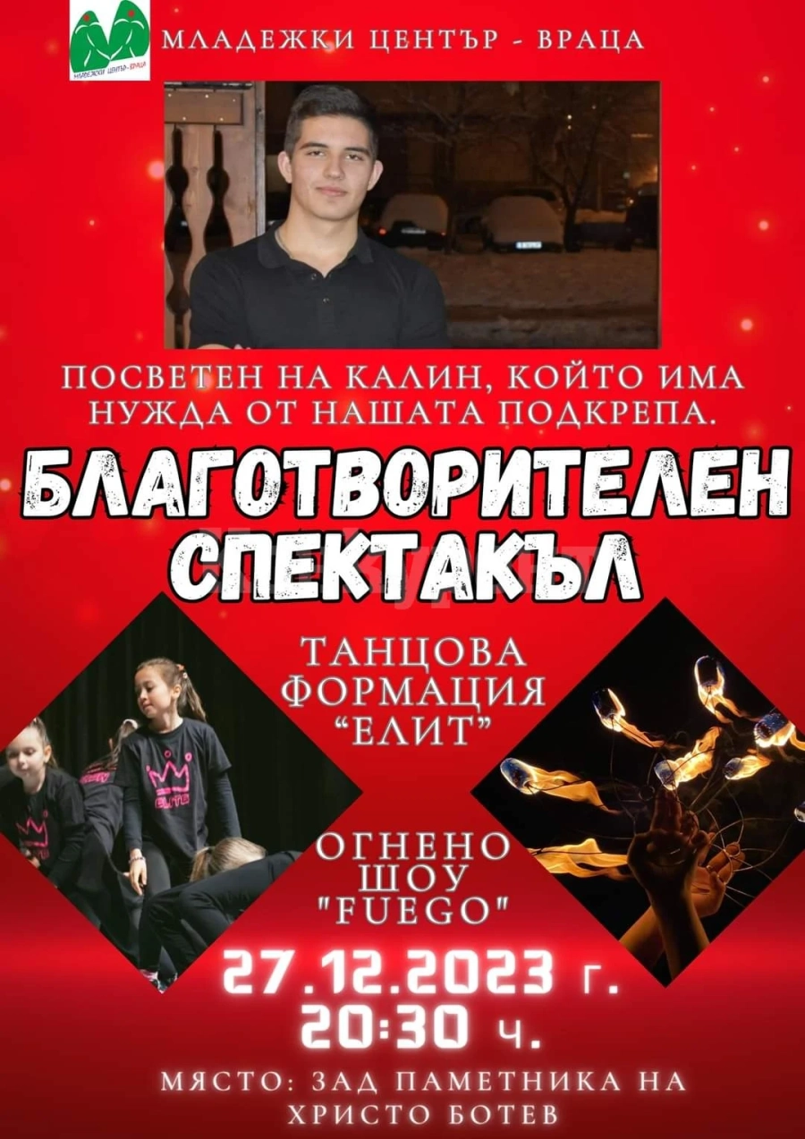 Коледа е! Да помогнем на Калин