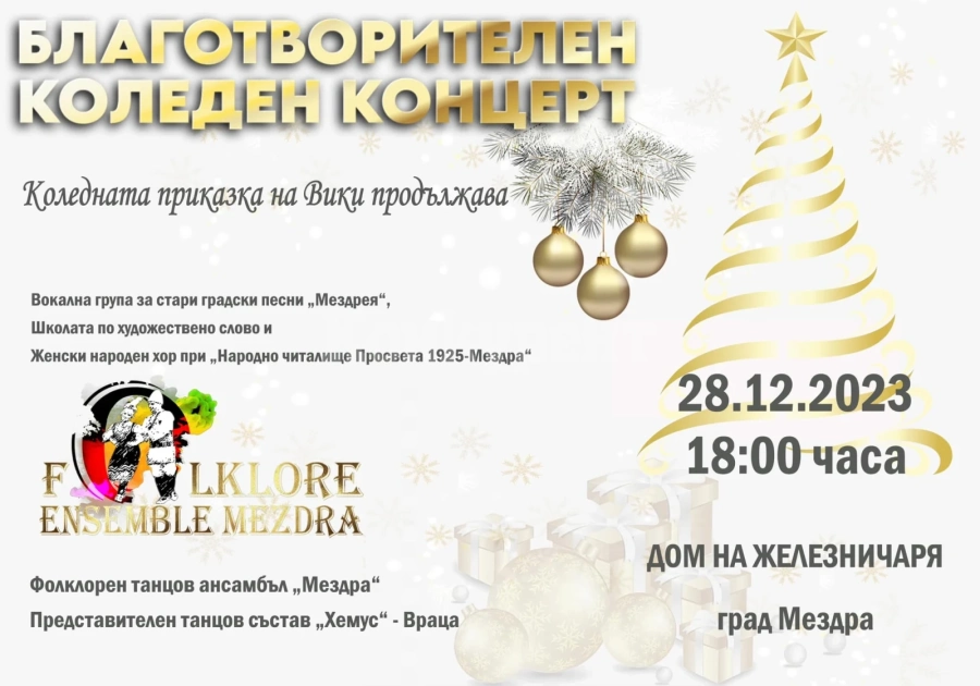 Читалището в Мездра кани на Благотворителен коледен концерт