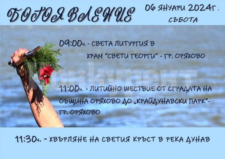 Важно съобщение от община Оряхово