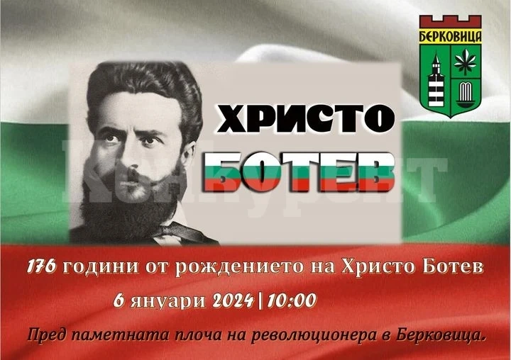 Берковица ще отбележи 176 години от рождението на Христо Ботев