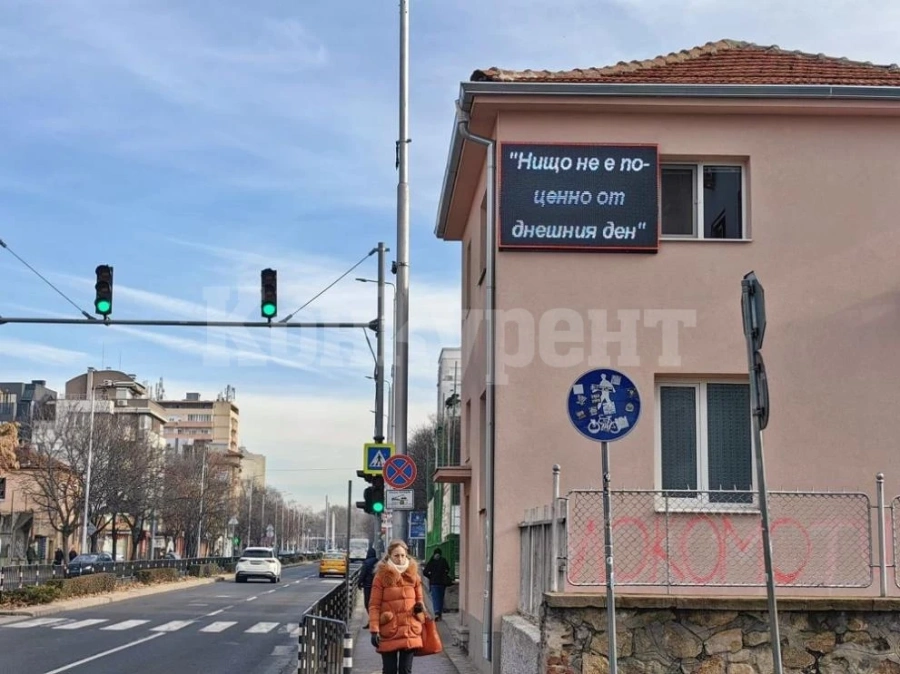 Пловдивско училище мотивира учениците с цитати на велики българи