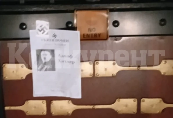 Вандали разлепиха некролози на Хитлер на входа на Софийската синагога СНИМКА