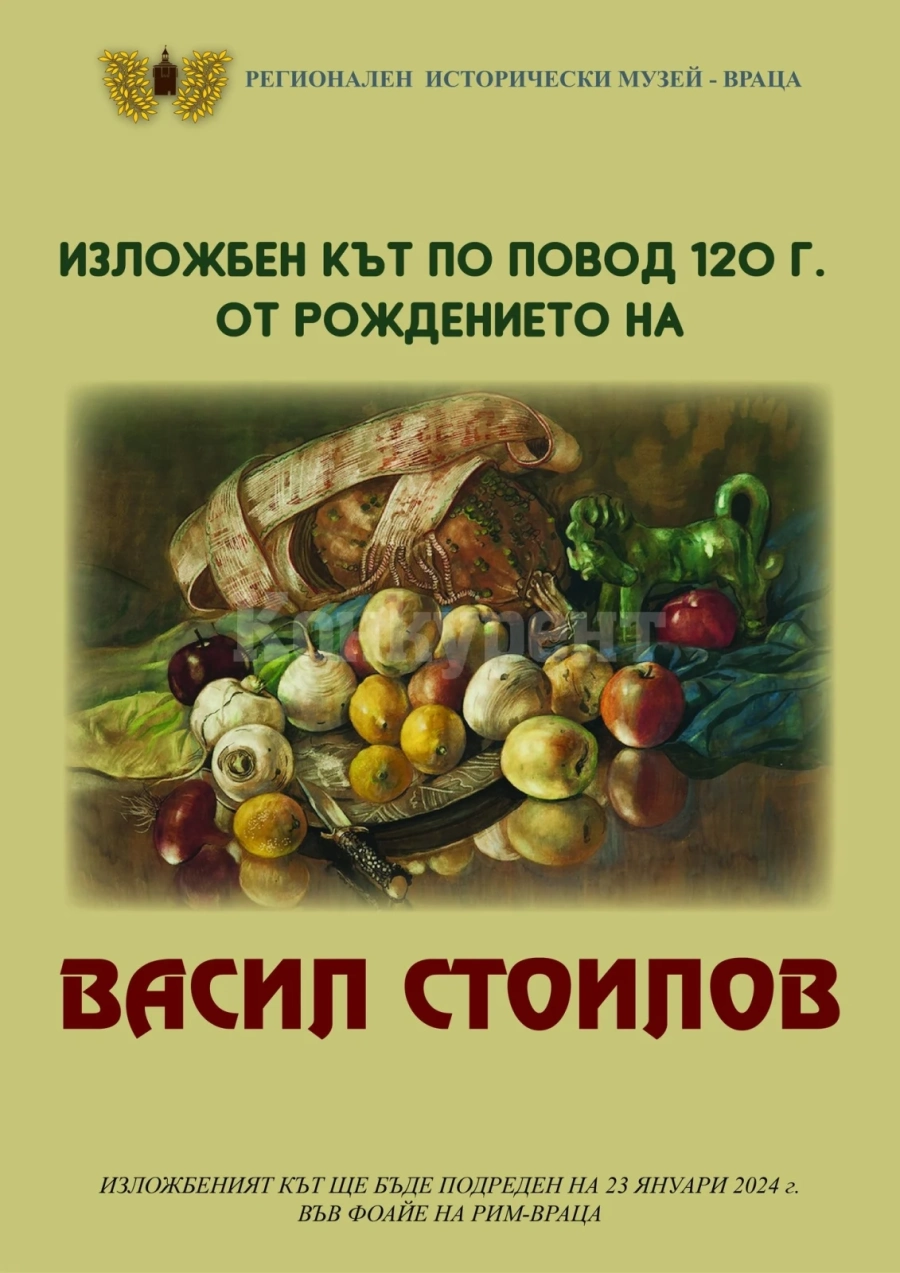 Изложбен кът по повод 120 г. от рождението на Васил Стоилов