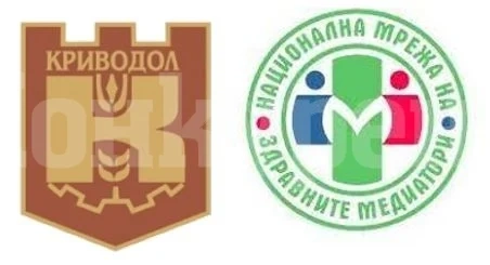 Община Криводол обяви 2 свободни работни места за здравни медиатори