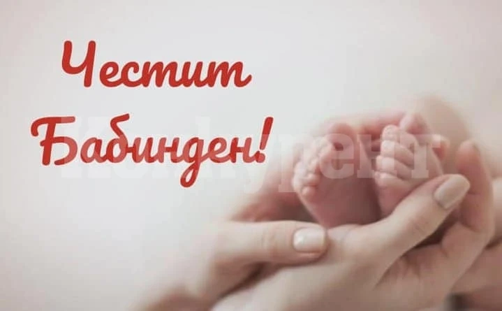 Кметът на община Лом с поздрав към лекари и акушерки