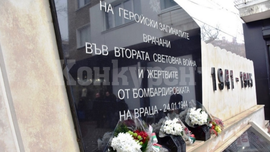 Отбелязваме 80 години от бомбардировката на Враца