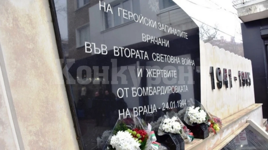 Отбелязваме 80 години от бомбардировката на Враца