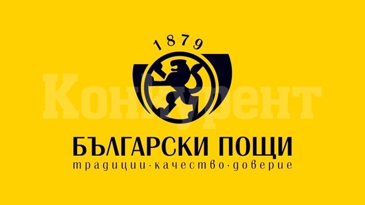 „Български пощи“ стартират нова международна куриерска услуга
