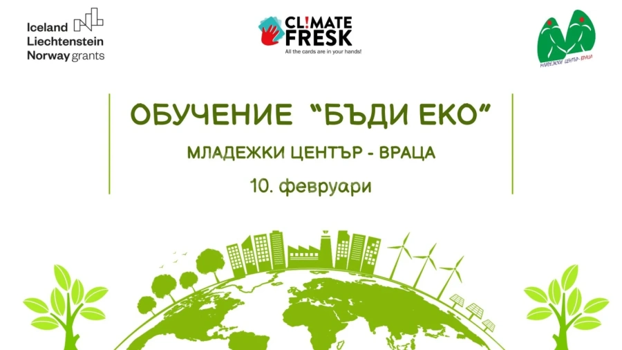 15 млади хора от Враца ще станат мултиплайъри на екологичното мислене