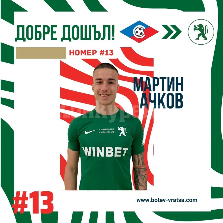 Ботев /Враца/ привлече защитник