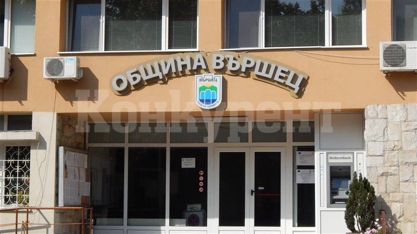 Публично обсъждане на проектобюджета на общината ще се проведе във Вършец