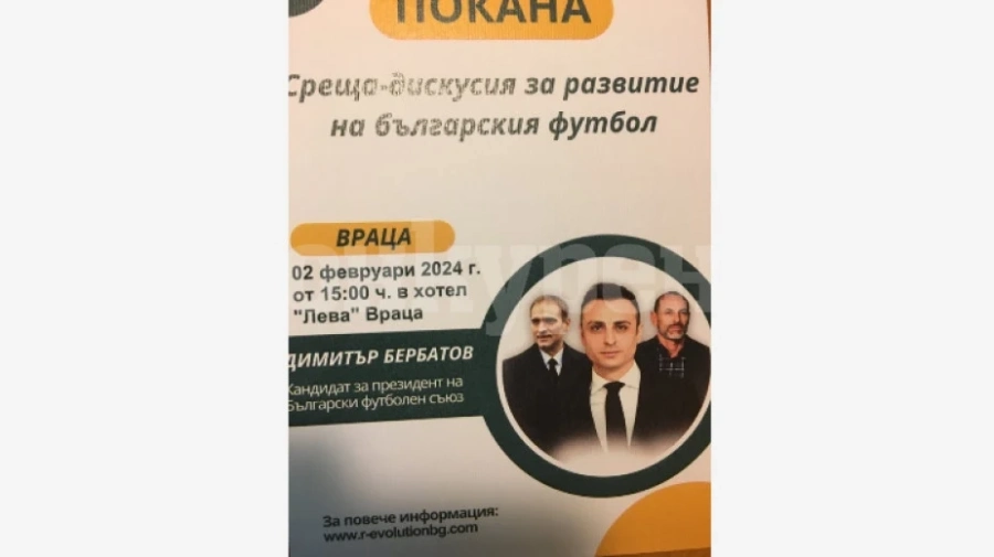 Бербатов и екипът му идват в Северозапада