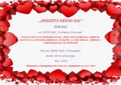 Община Оряхово с богата програма за Трифон Зарезан, Деня на влюбените и ...