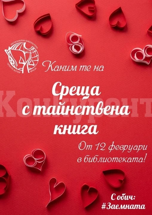 14 тайнствени книги ще очакват читателите на библиотеката във Враца