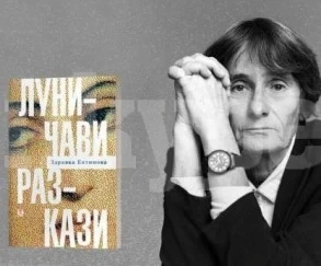Здравка Евтимова представя в Монтана „Луничави разкази“