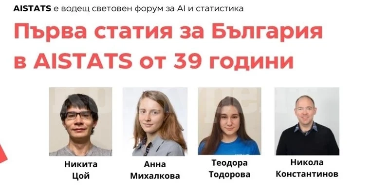Студентка и ученичка в 12 клас участват в световни конференции в областта на изкуствения интелект