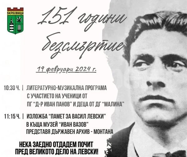 Берковица ще отбележи 151 години от гибелта на Апостола