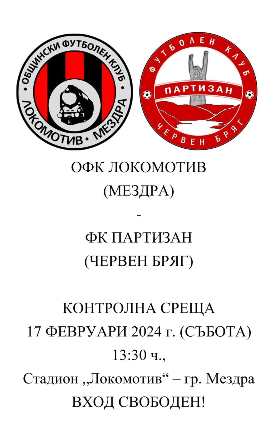 Локомотив /Мездра/ приключва своята зимна подготовка с контрола