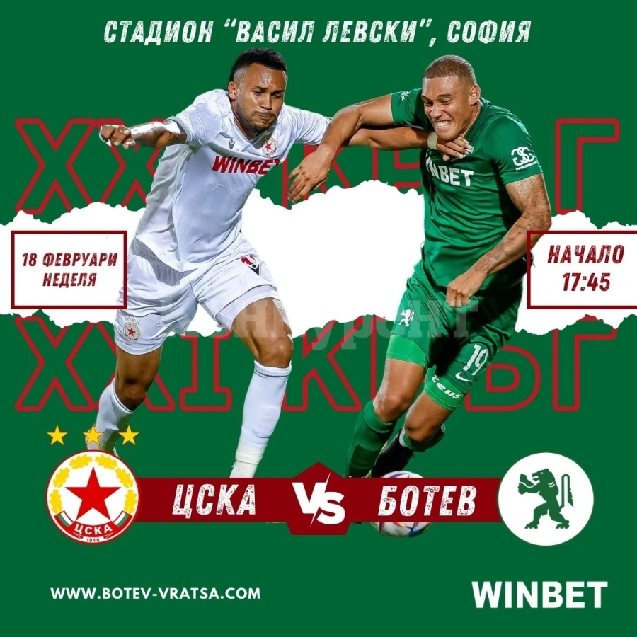 Ботев /Враца/ открива полусезона с гостуване