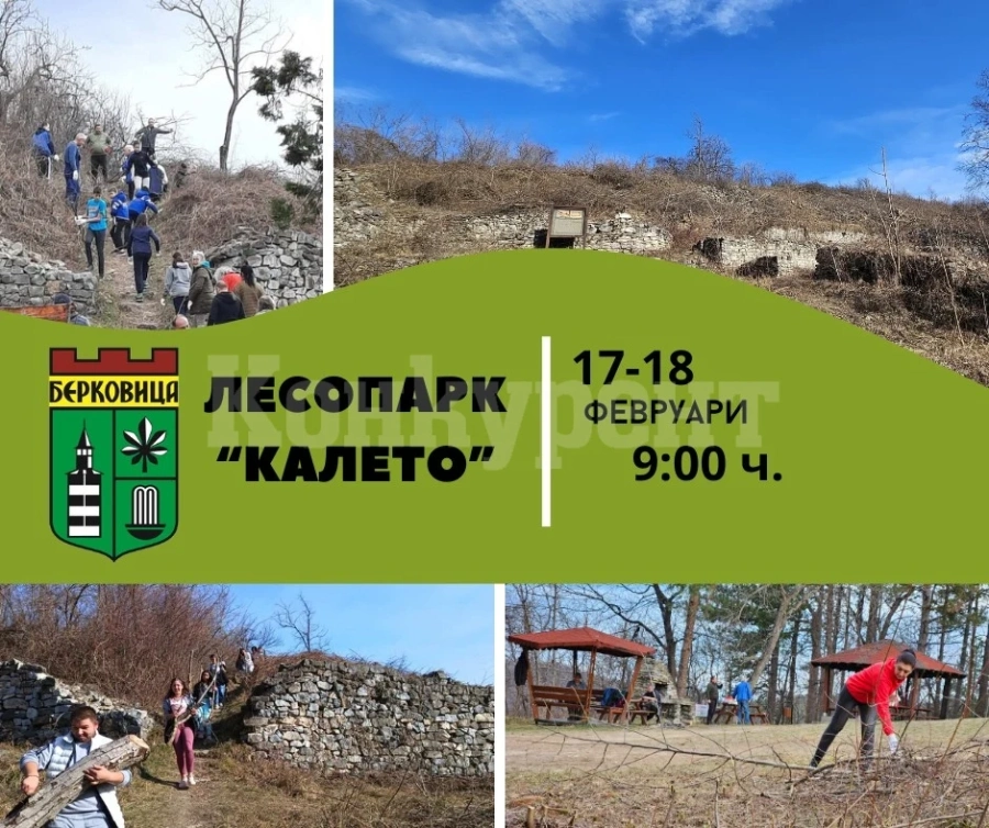 Продължава кампанията по почистване на Лесопарк „Калето“