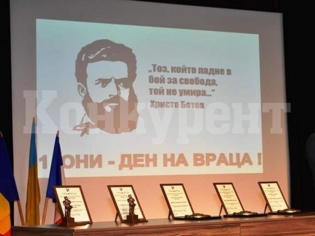 До края на март се приемат предложения за Наградите на Враца