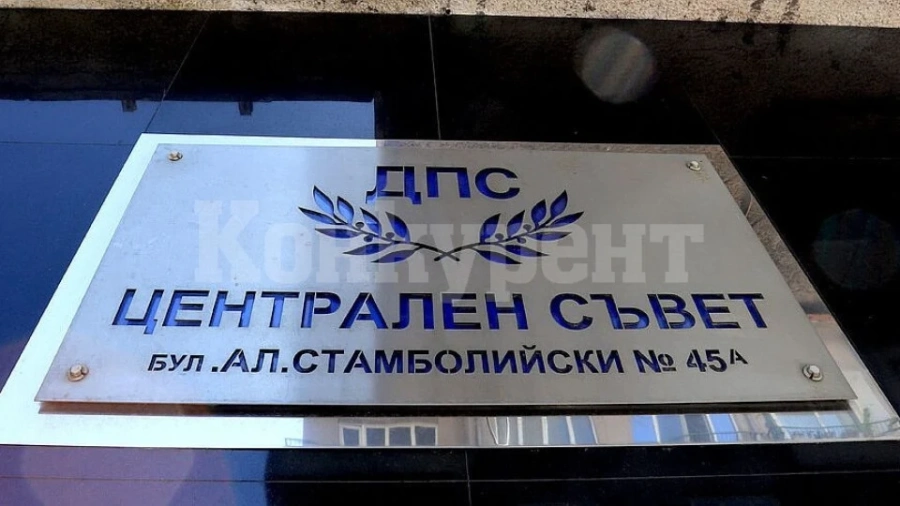 Конференцията на ДПС! Ново начало и работа за хората