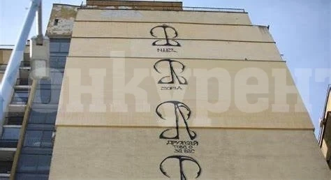 Графити се появиха на фасадите на няколко блока в София